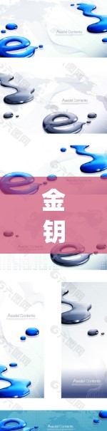 金钥匙vpn怎么 金钥匙vpn怎么